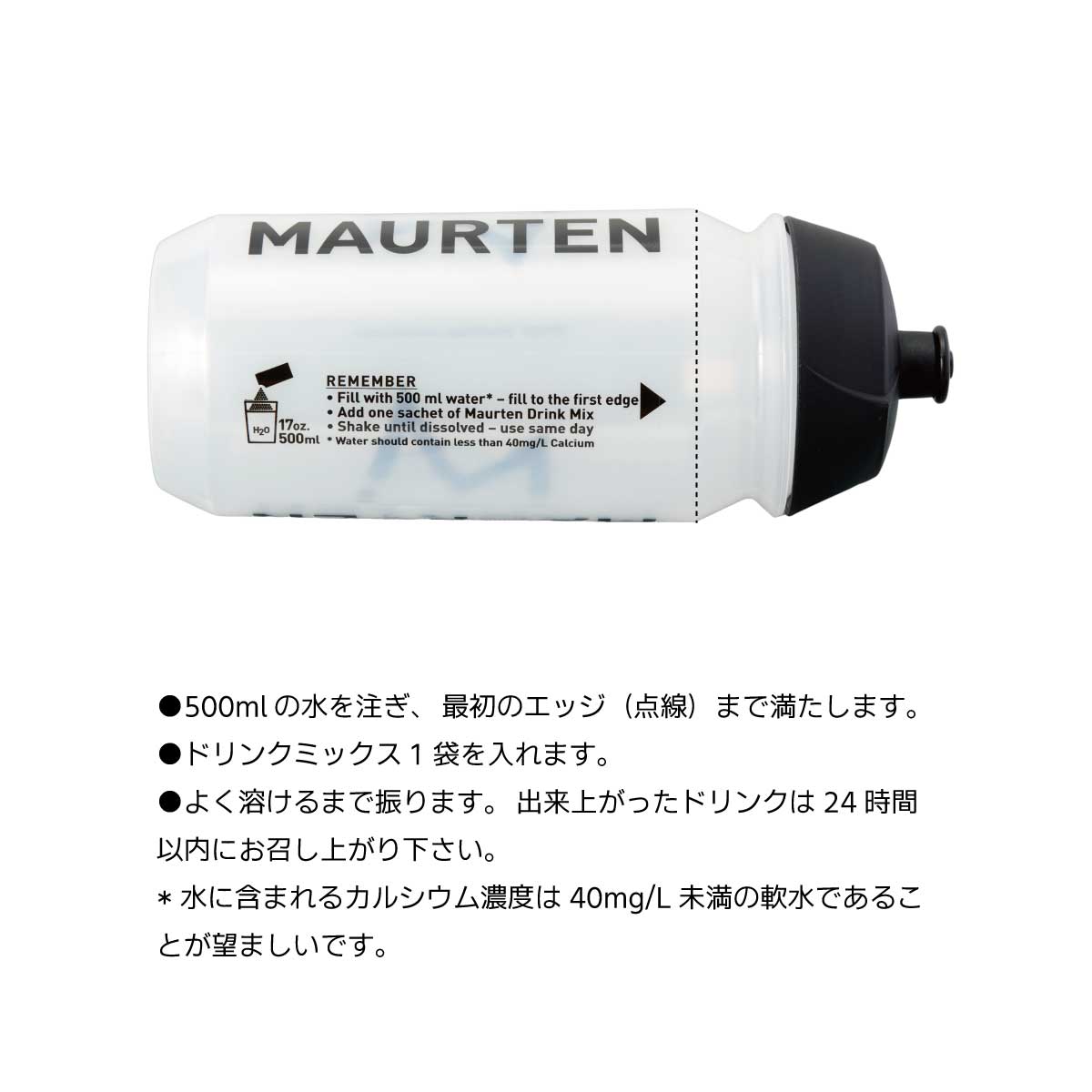 MAURTEN(モルテン) 500mlオリジナルシェイカーボトル 説明