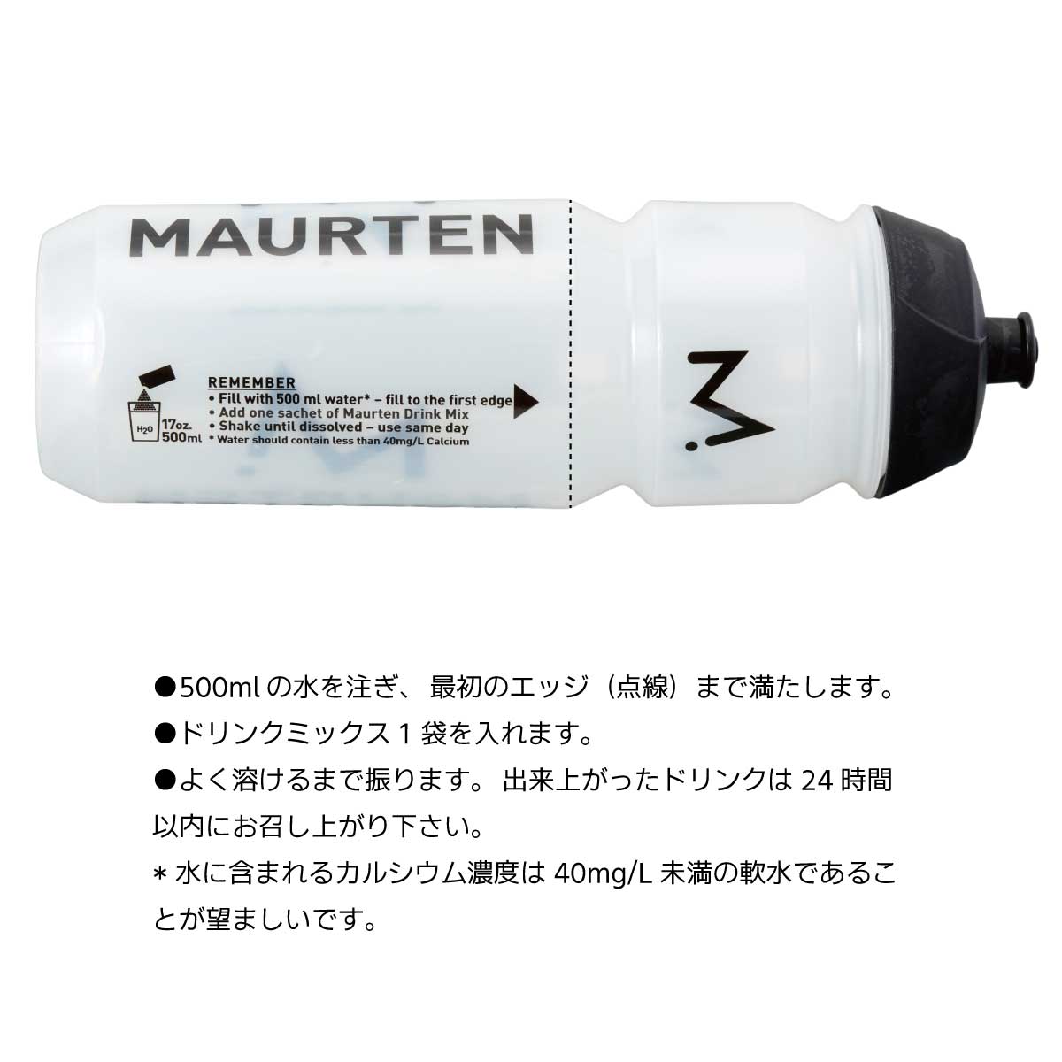 MAURTEN(モルテン) 750mlオリジナルシェイカーボトル 説明