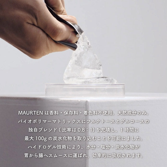 MAURTEN(モルテン) ジェルの説明画像