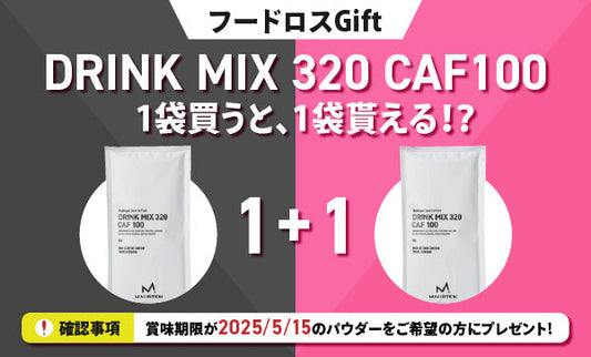 賞味期限が切れた商品をご希望の方にプレゼント