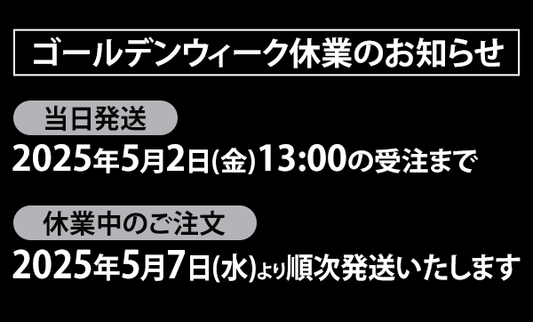ゴールデンウィーク休業のお知らせ