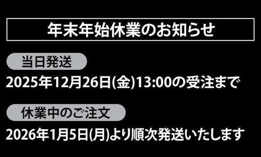 年末年始休業のお知らせ